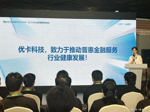 優(yōu)卡科技攜新產(chǎn)品“融惠客”亮相CCS2025成都網(wǎng)絡(luò)安全技術(shù)交流活動(dòng)